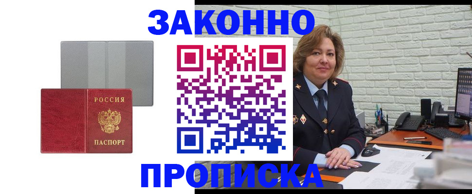 прописка гарантия в Южно-Сахалинске